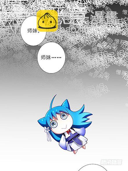 我家大師兄腦子有坑 - 第210-215坑 春節特別（上(2/3) - 8