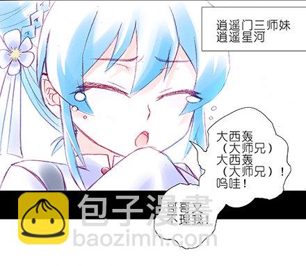 我家大師兄腦子有坑 - 第210-215坑 春節特別（上(1/3) - 8