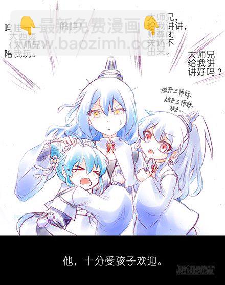 我家大師兄腦子有坑 - 第210-215坑 春節特別（上(1/3) - 1