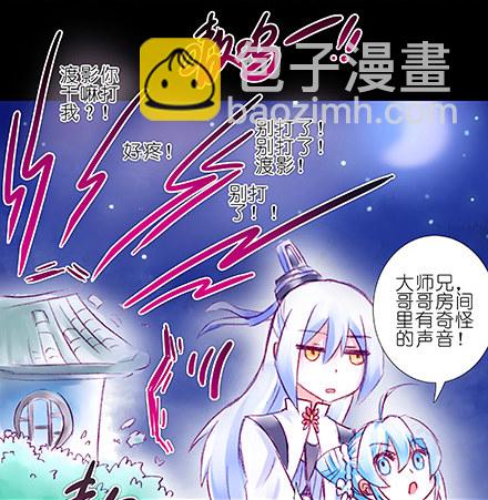 我家大師兄腦子有坑 - 第210-215坑 春節特別（上(2/3) - 4