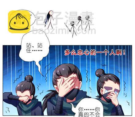 我家大師兄腦子有坑 - 第23坑 多想讓我背叛啊？ - 3