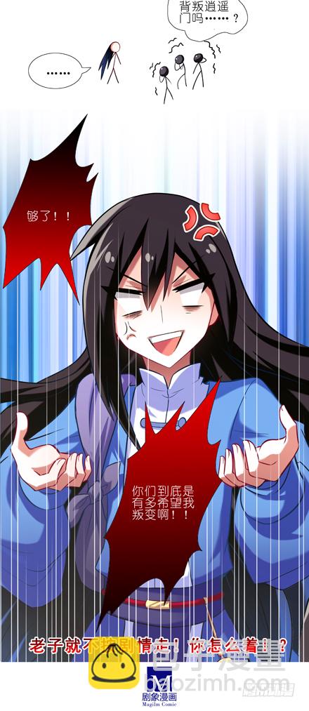 我家大師兄腦子有坑 - 第23坑 多想讓我背叛啊？ - 1