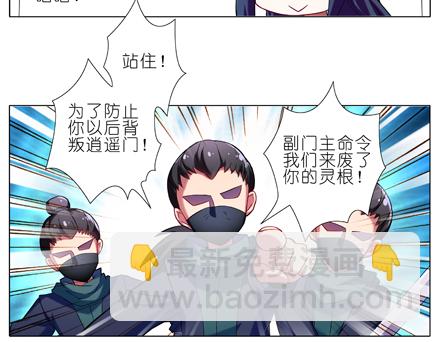 我家大師兄腦子有坑 - 第23坑 多想讓我背叛啊？ - 2