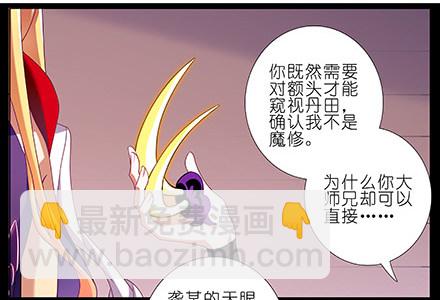 我家大師兄腦子有坑 - 第234坑 無法改變 - 2