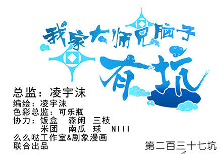 我家大師兄腦子有坑 - 第237坑 重蹈覆轍 - 1