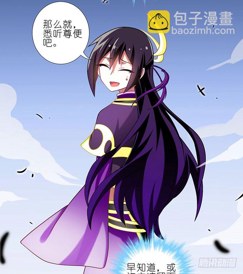 我家大師兄腦子有坑 - 第246坑 逍遙散人 - 5