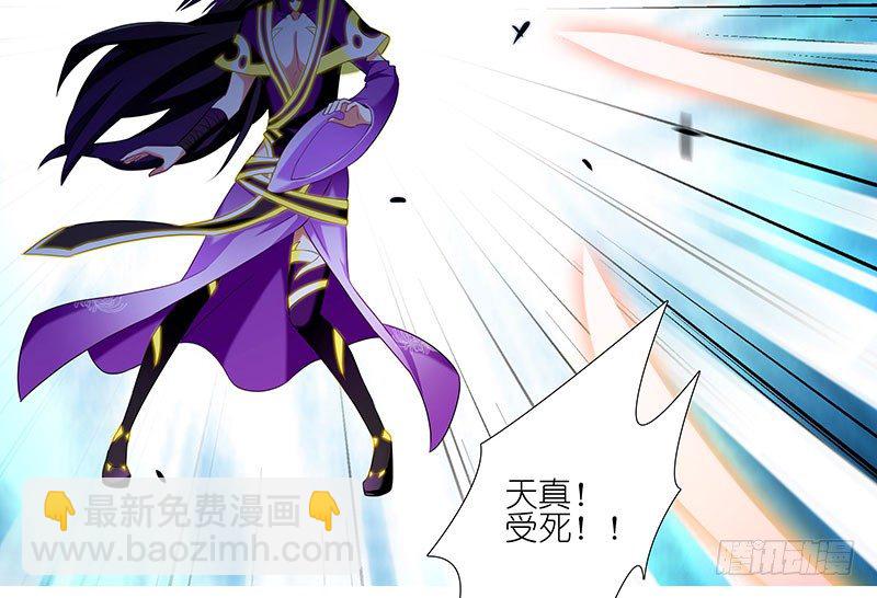 我家大師兄腦子有坑 - 第246坑 逍遙散人 - 4