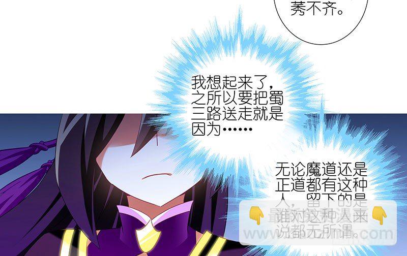 我家大師兄腦子有坑 - 第246坑 逍遙散人 - 4