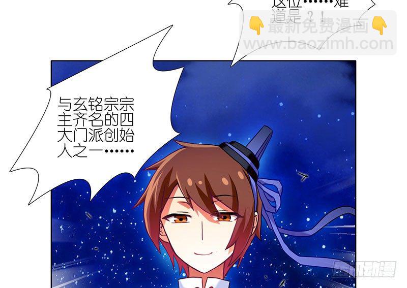 我家大師兄腦子有坑 - 第246坑 逍遙散人 - 3