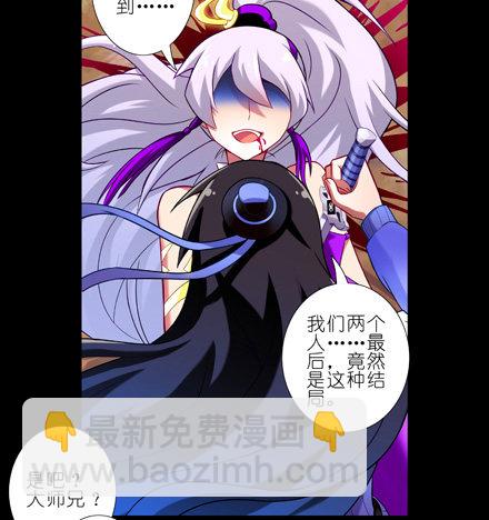 我家大師兄腦子有坑 - 第25坑 我纔是主角？！ - 2