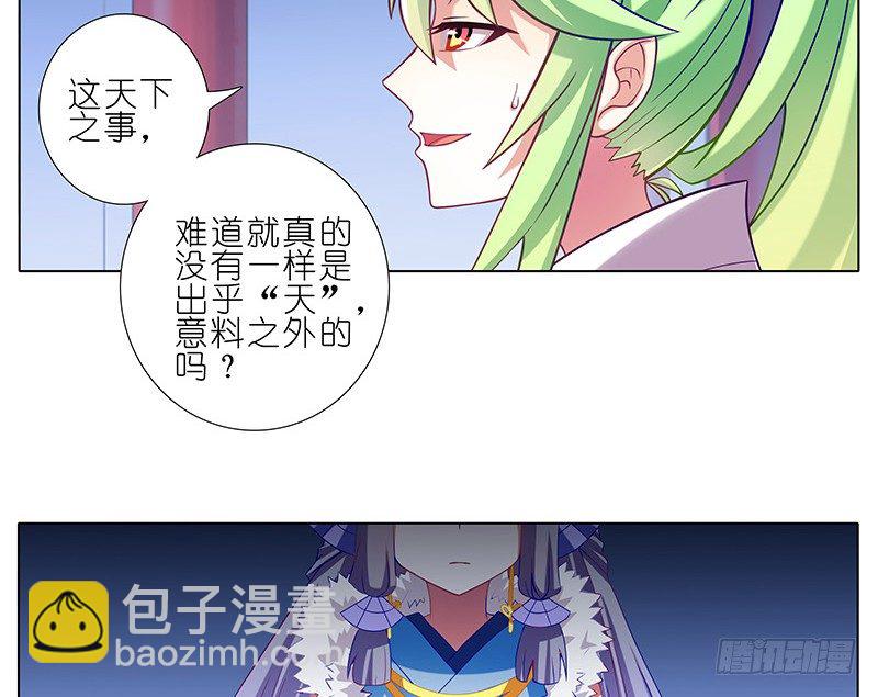 我家大師兄腦子有坑 - 第251坑 刺激 - 4