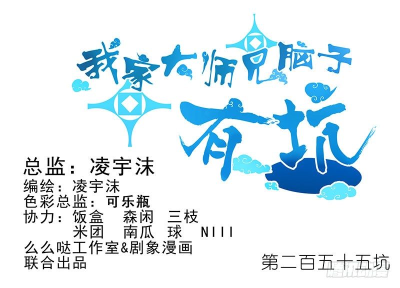 我家大師兄腦子有坑 - 第255坑 果然是你 - 1