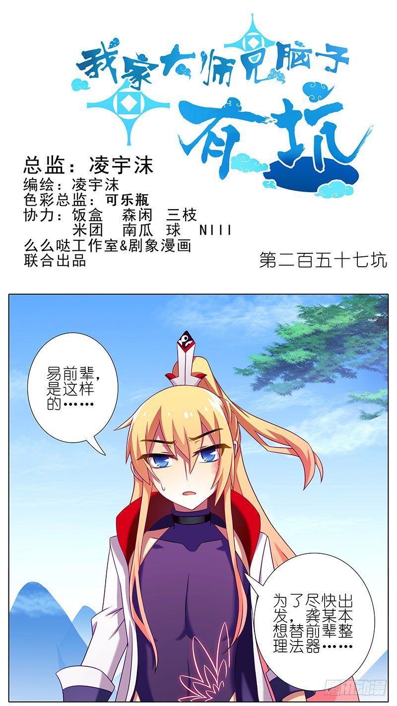 我家大師兄腦子有坑 - 第257坑 沉不住氣 - 1