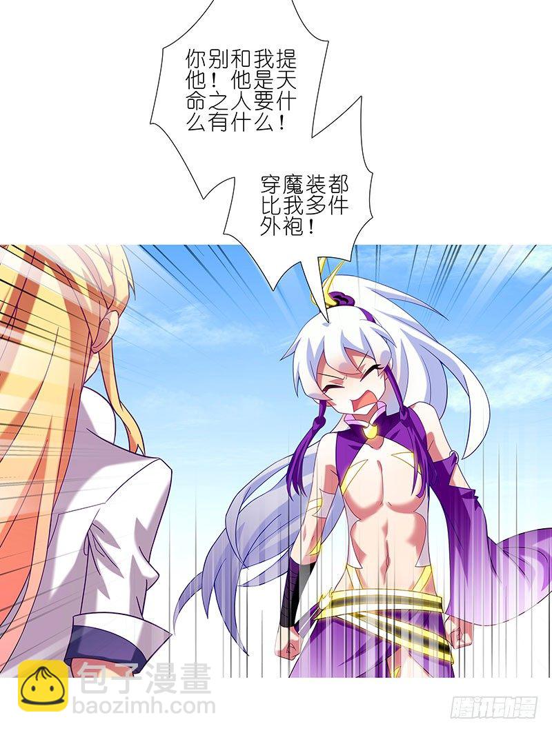 我家大師兄腦子有坑 - 第257坑 沉不住氣 - 1