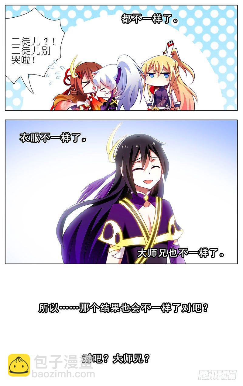 我家大師兄腦子有坑 - 第259-260坑 硬撐 - 4