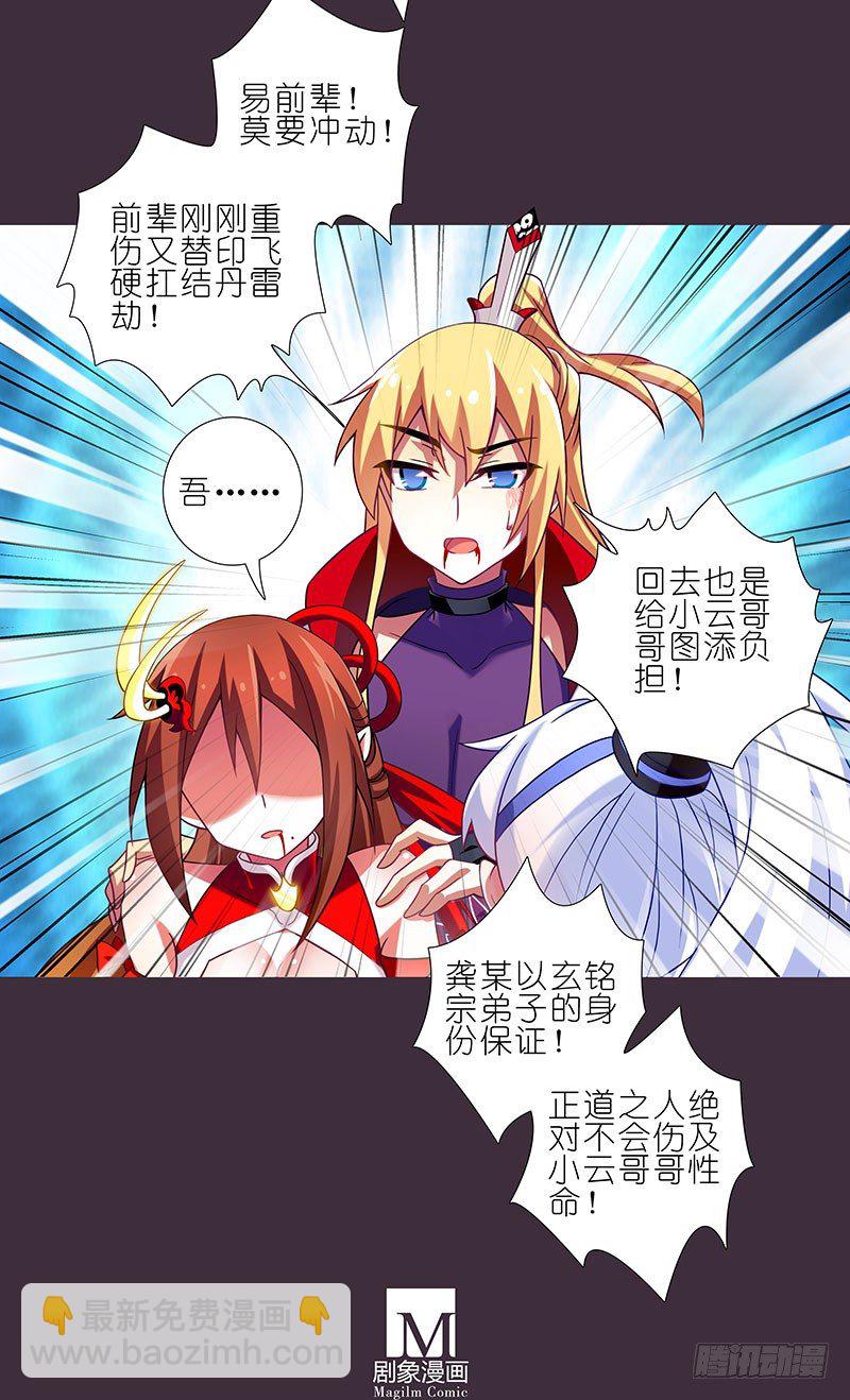 我家大師兄腦子有坑 - 第259-260坑 硬撐 - 2