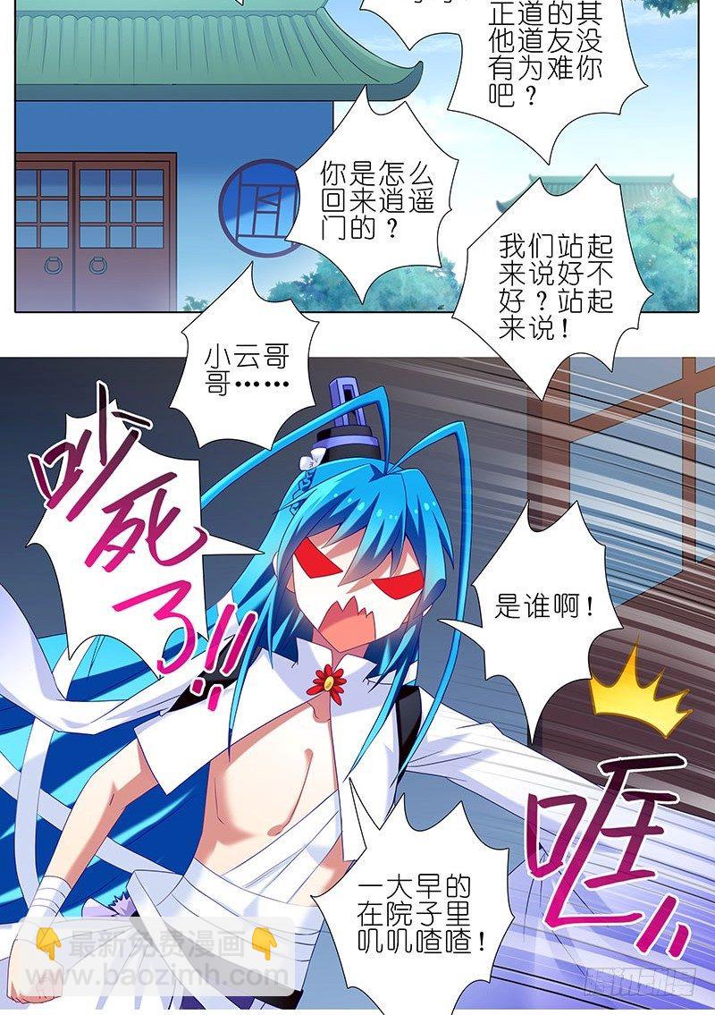 我家大師兄腦子有坑 - 第264-265坑 重逢 - 1