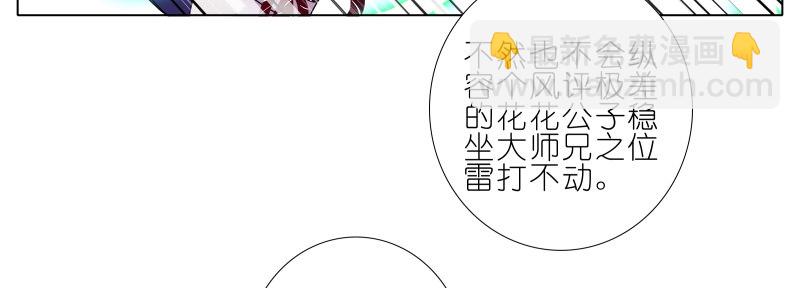 我家大師兄腦子有坑 - 第276坑 鬥嘴 - 2