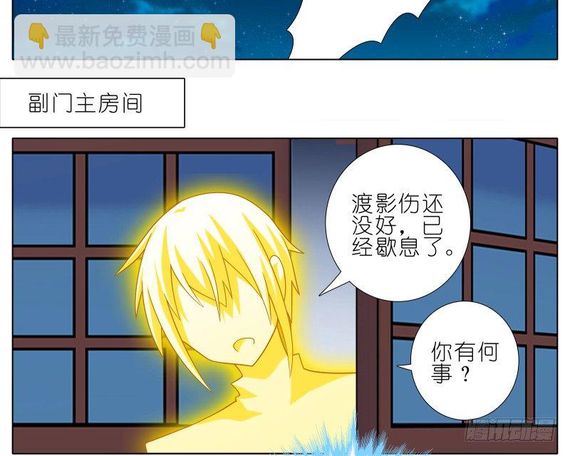 我家大師兄腦子有坑 - 第277坑（上）想你 - 4