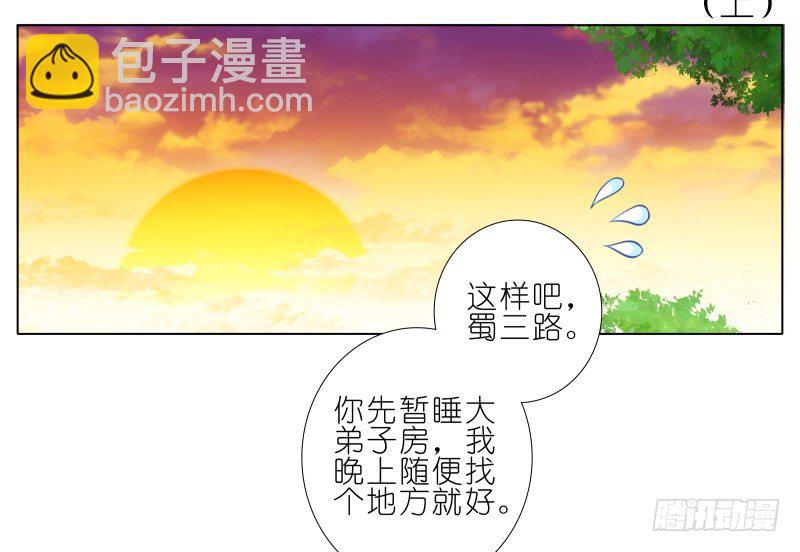 我家大師兄腦子有坑 - 第277坑（上）想你 - 2