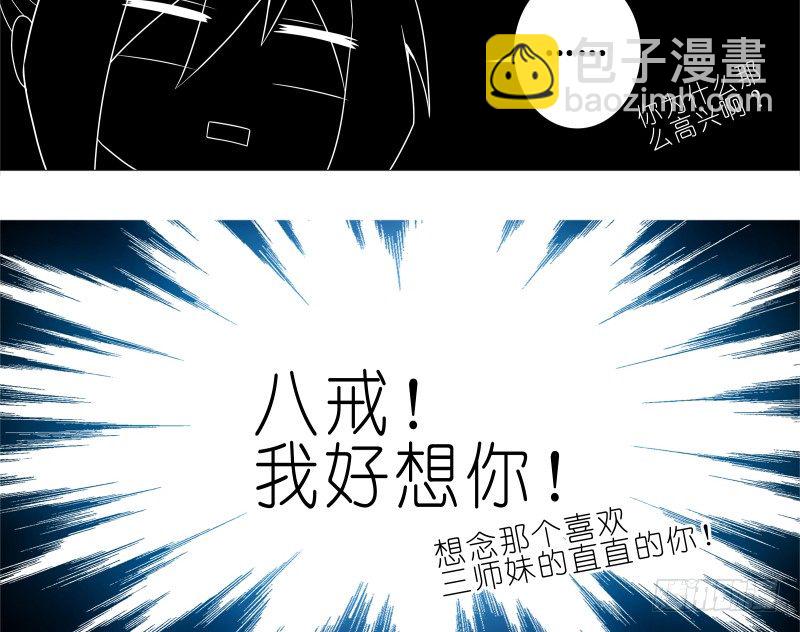 我家大師兄腦子有坑 - 第277坑（上）想你 - 5