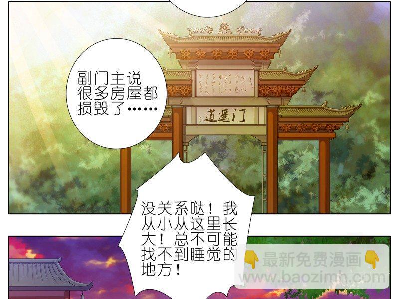 我家大師兄腦子有坑 - 第277坑（上）想你 - 3