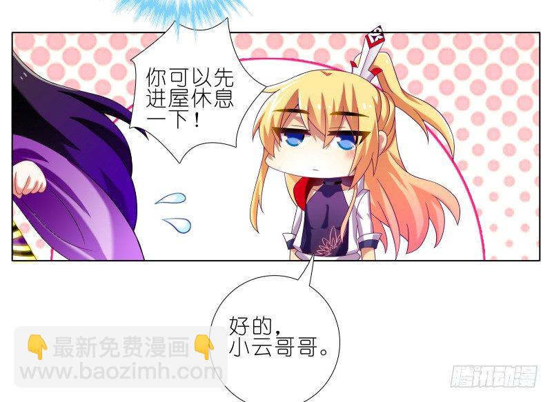 我家大師兄腦子有坑 - 第277坑（上）想你 - 3