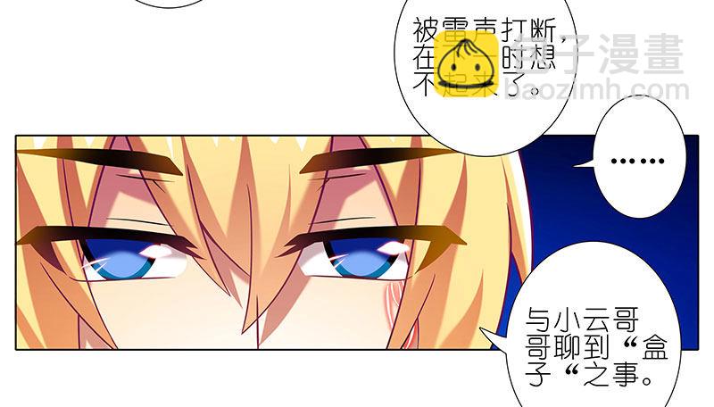 我家大師兄腦子有坑 - 第278坑（中）胡言亂語 - 3