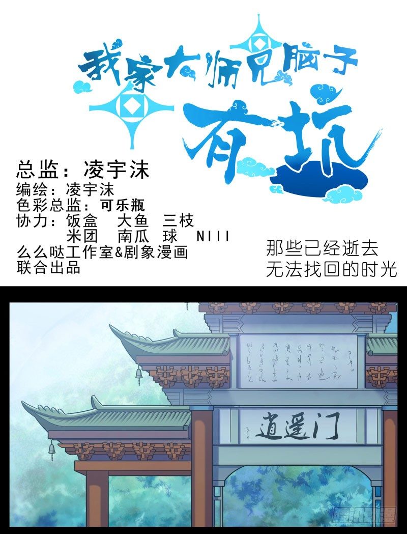 我家大师兄脑子有坑 - 番外：那些无法找回的时光 - 1