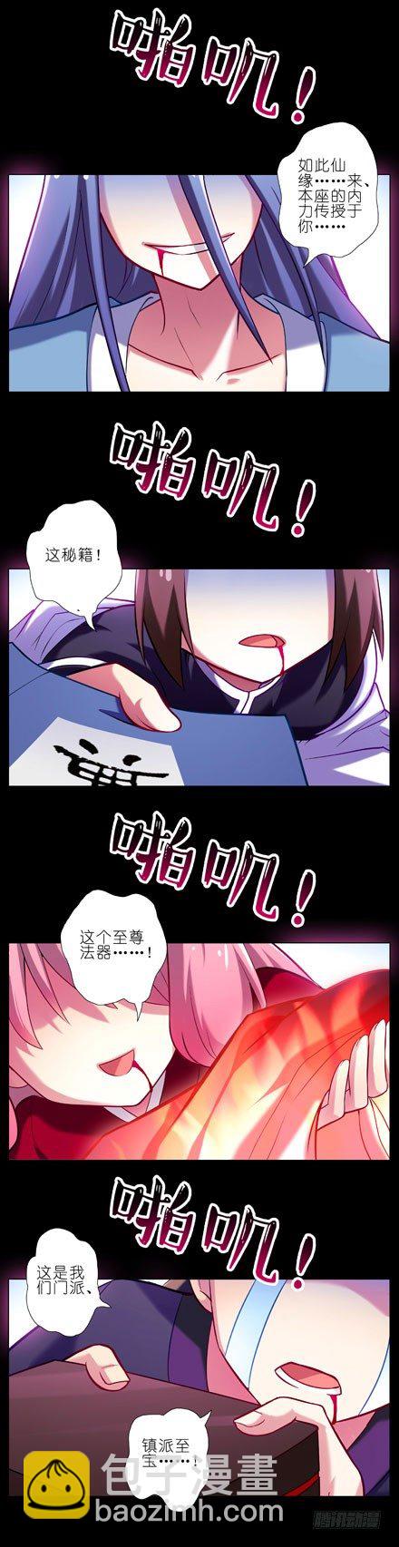 我家大師兄腦子有坑 - 第29坑 秘籍 - 1