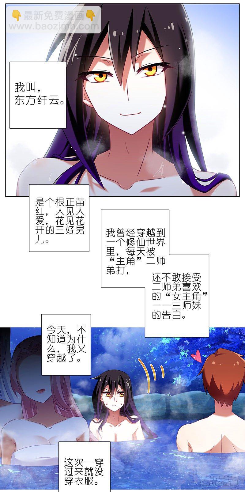 我家大師兄腦子有坑 - 番外：大師兄又雙叒叕穿越了！ - 2