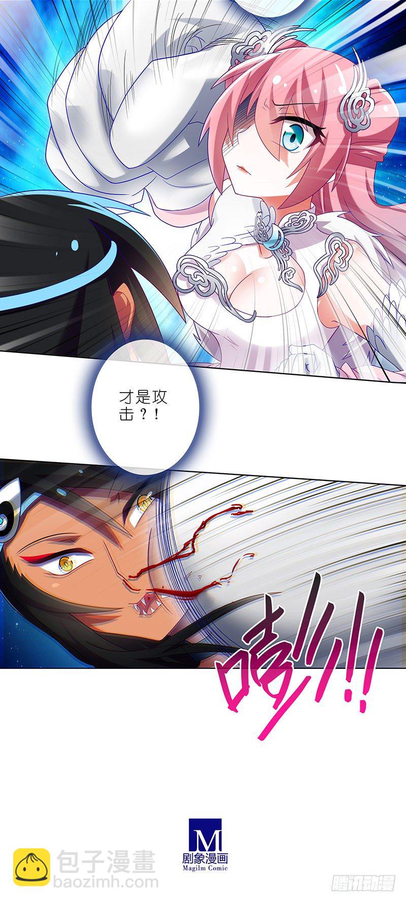 我家大師兄腦子有坑 - 第281坑 打人就是要打臉！ - 4