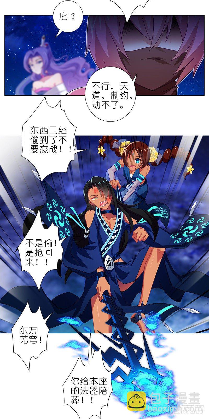 我家大師兄腦子有坑 - 第283坑 小絕師兄，超兇！ - 3