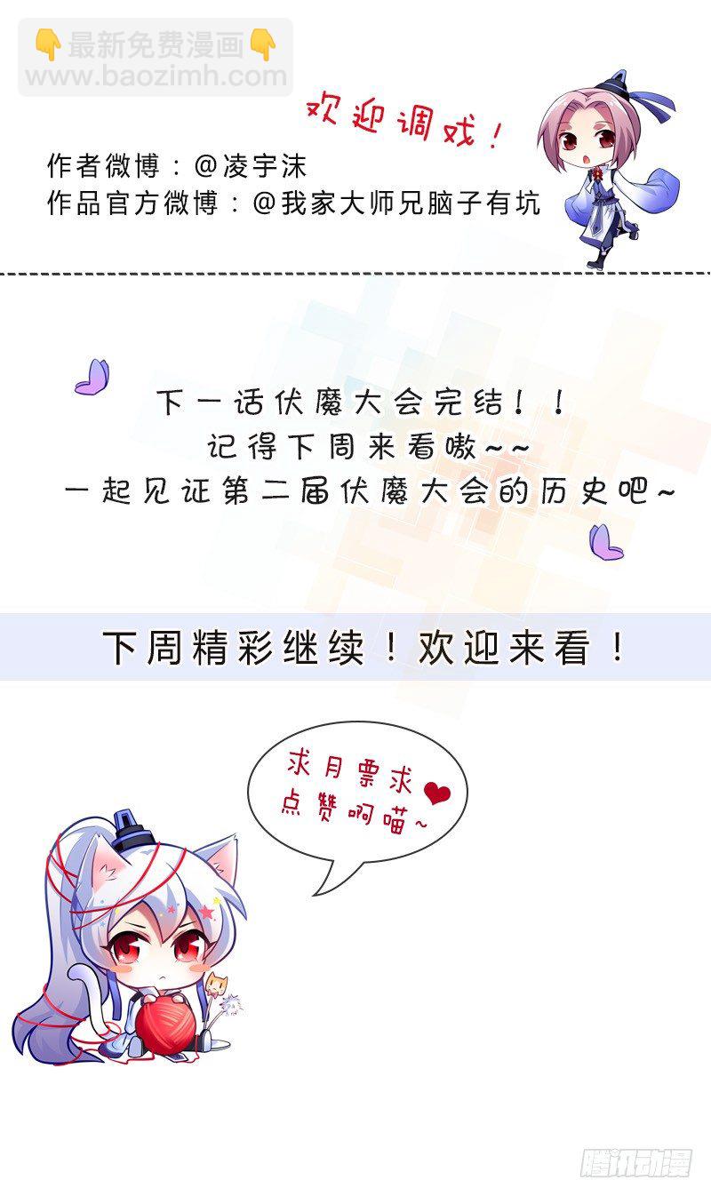 我家大师兄脑子有坑 - 第283坑 小绝师兄，超凶！ - 2