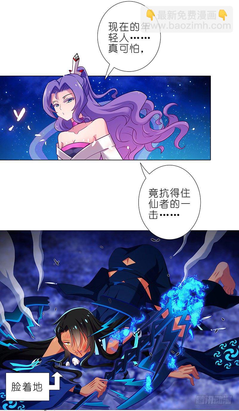 我家大師兄腦子有坑 - 第283坑 小絕師兄，超兇！ - 2