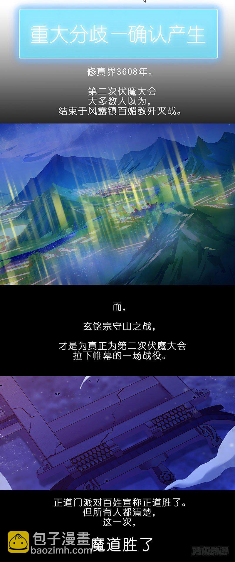 我家大師兄腦子有坑 - 第284坑 第二次伏魔大會，終！ - 3