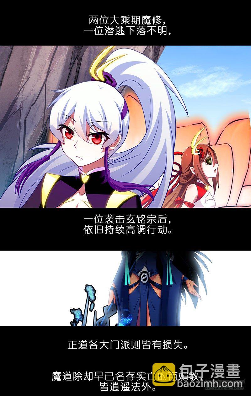 我家大師兄腦子有坑 - 第284坑 第二次伏魔大會，終！ - 4