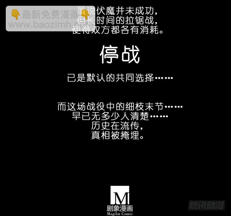 我家大師兄腦子有坑 - 第284坑 第二次伏魔大會，終！ - 5