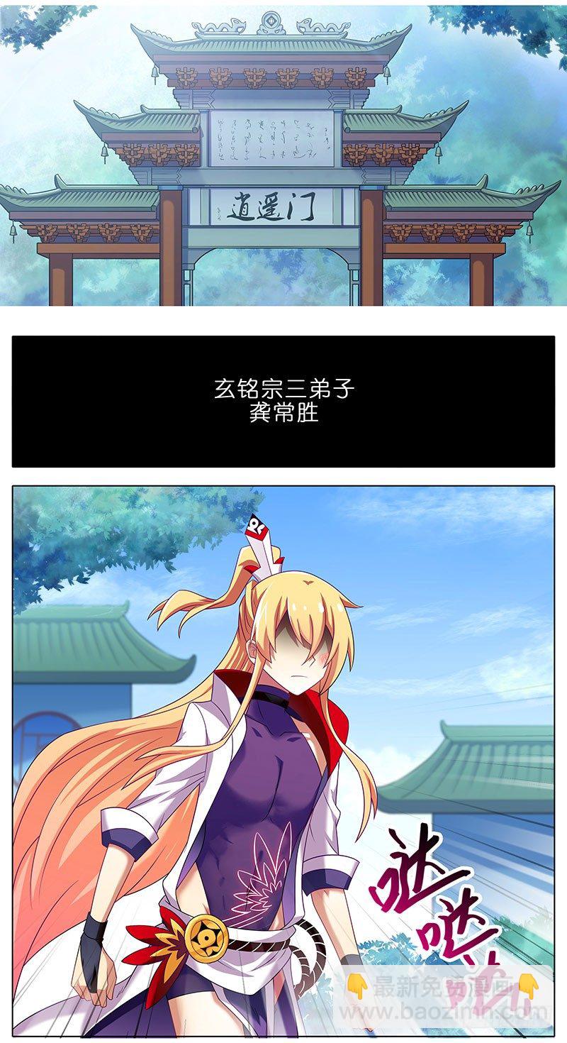 我家大師兄腦子有坑 - 第284坑 第二次伏魔大會，終！ - 2