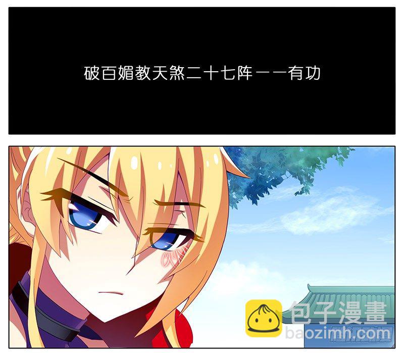 我家大師兄腦子有坑 - 第284坑 第二次伏魔大會，終！ - 3