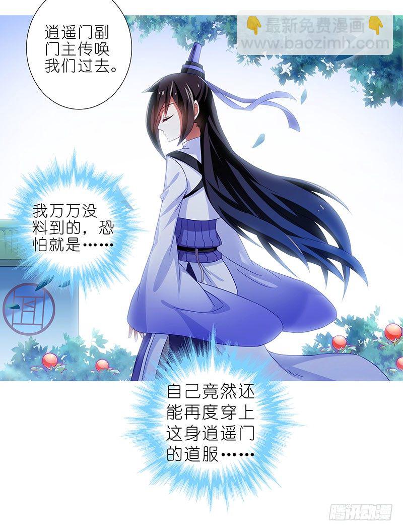 我家大師兄腦子有坑 - 第284坑 第二次伏魔大會，終！ - 5