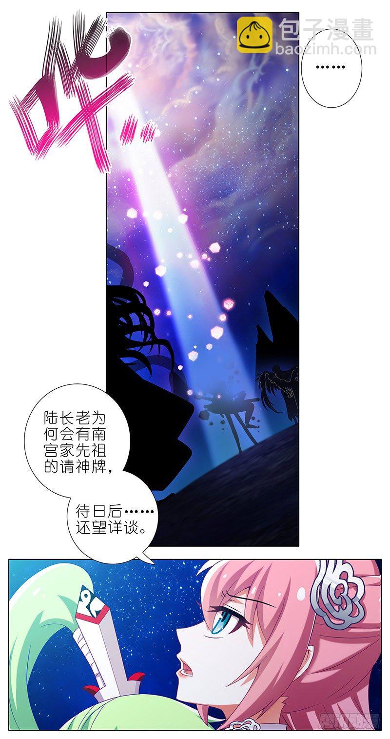 我家大師兄腦子有坑 - 第284坑 第二次伏魔大會，終！ - 3