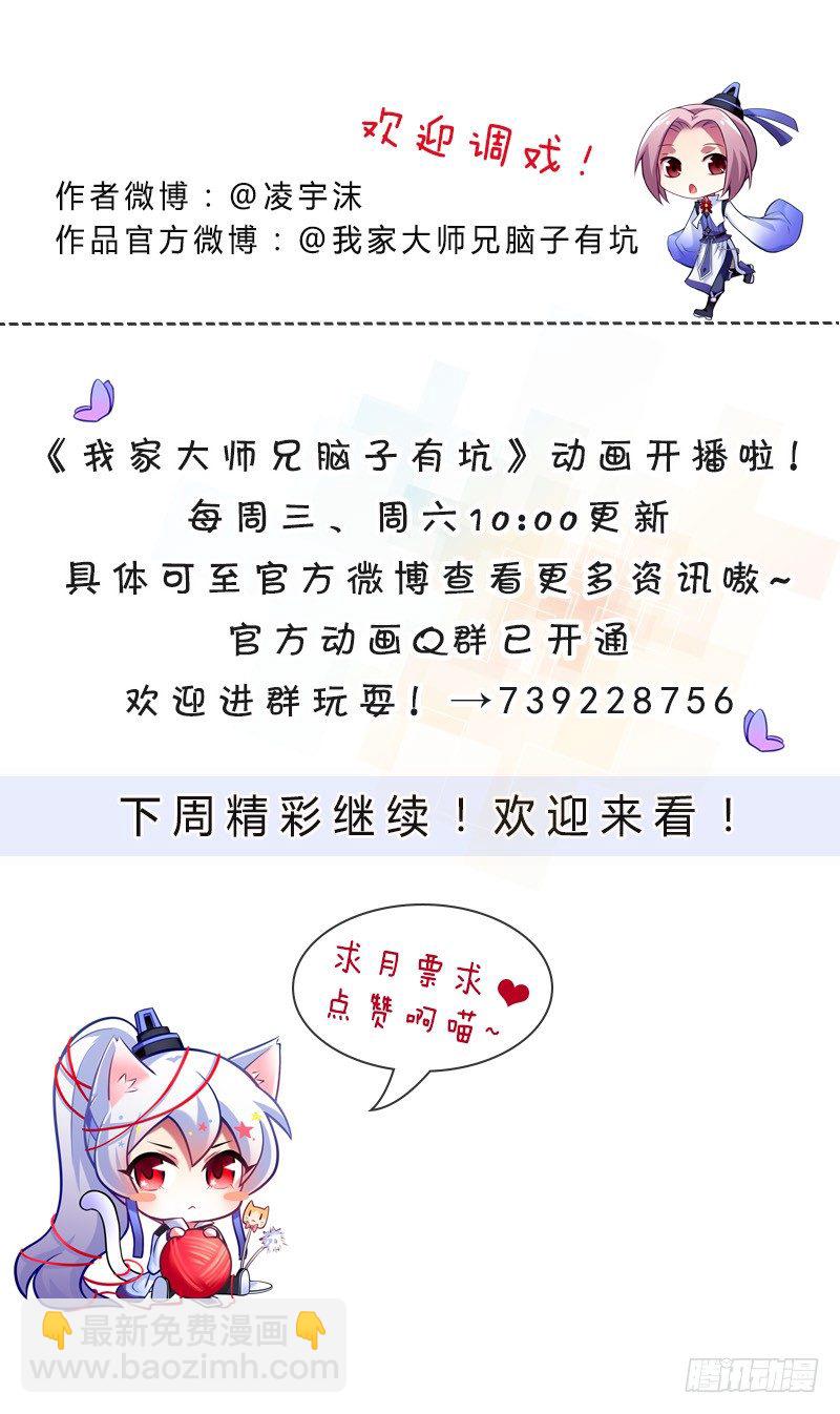 我家大师兄脑子有坑 - 第286坑 这是一部正常向作品！ - 1