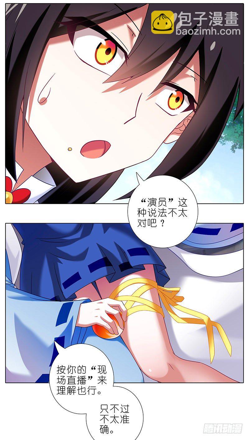 我家大師兄腦子有坑 - 第288坑 兒子皮完親媽皮~ - 3