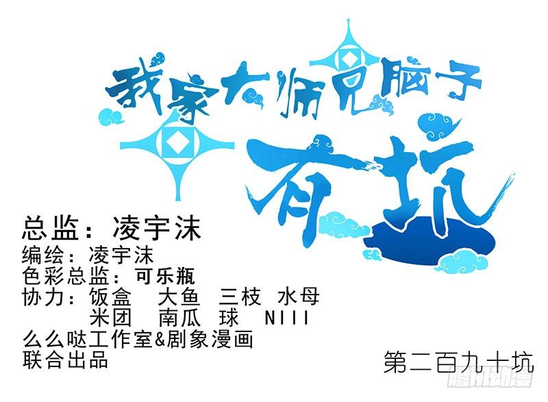 我家大師兄腦子有坑 - 第290坑 聯繫 - 1