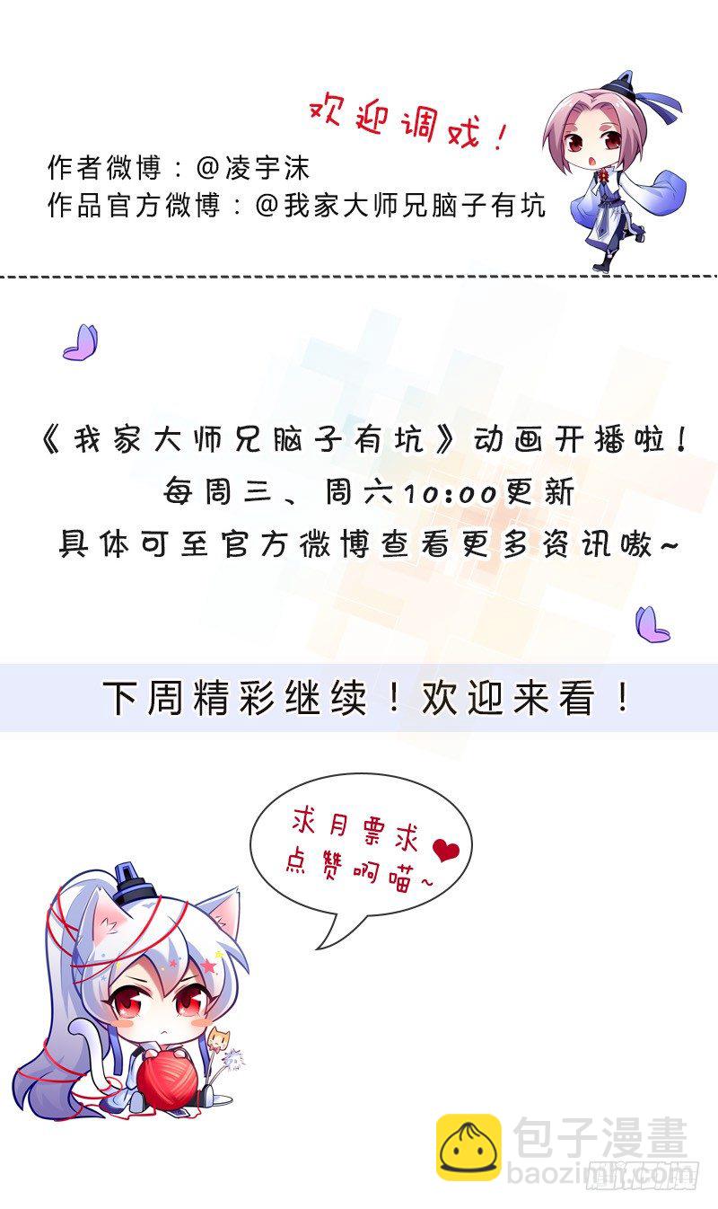 我家大師兄腦子有坑 - 第290坑 聯繫 - 3