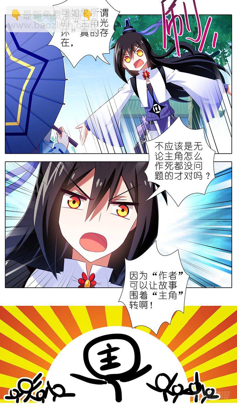 我家大師兄腦子有坑 - 第291坑 故事or現實 - 1