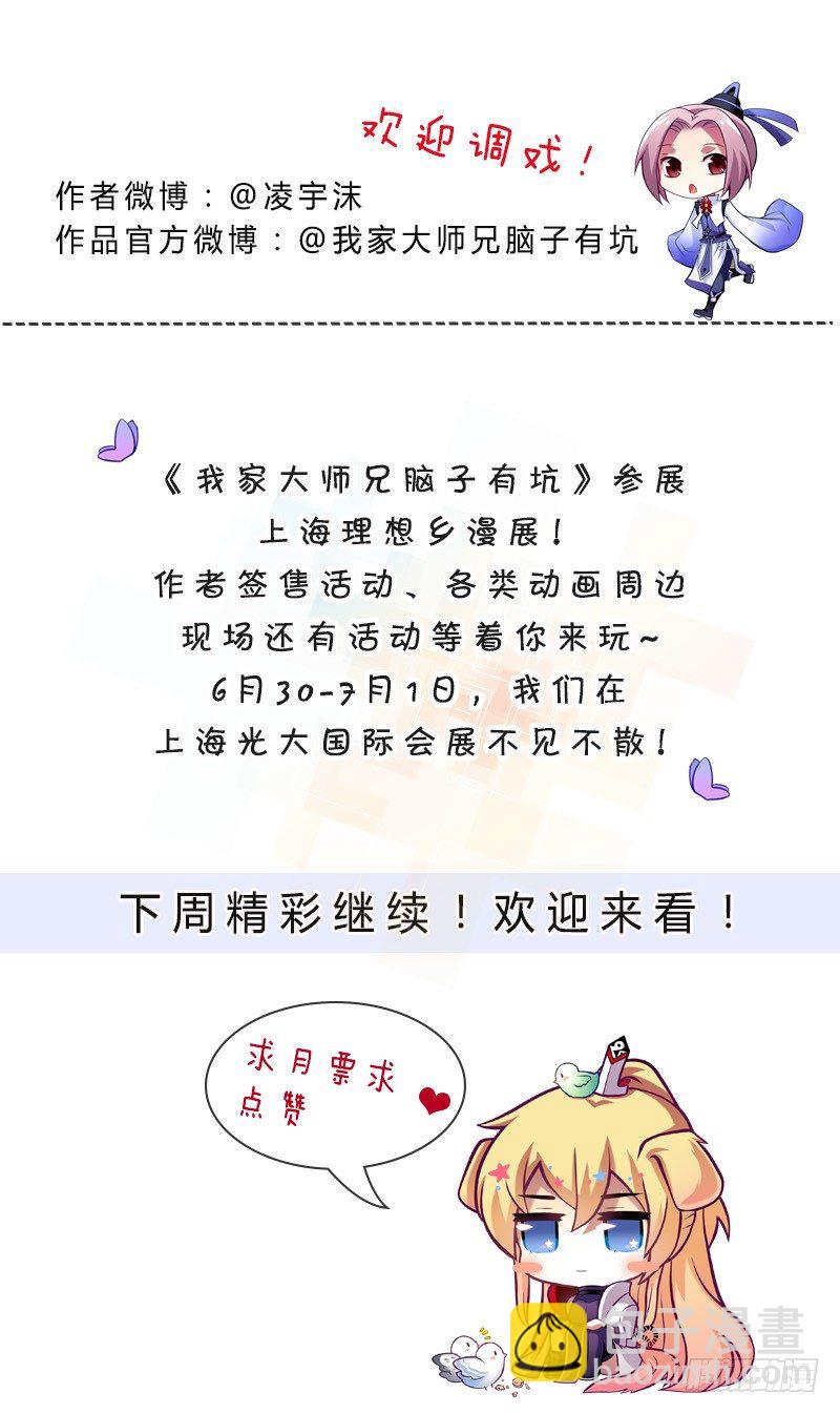 我家大師兄腦子有坑 - 第296坑 不是你...還是誰？ - 2