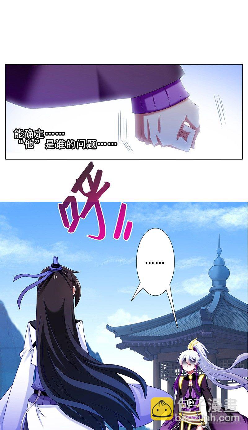 我家大師兄腦子有坑 - 第296坑 不是你...還是誰？ - 1