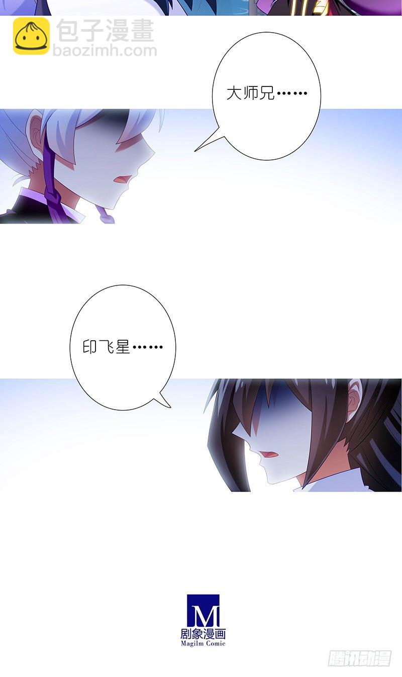 我家大師兄腦子有坑 - 第296坑 不是你...還是誰？ - 2